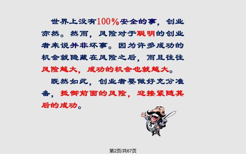 创业风险有哪些应对措施，创业风险防范及措施