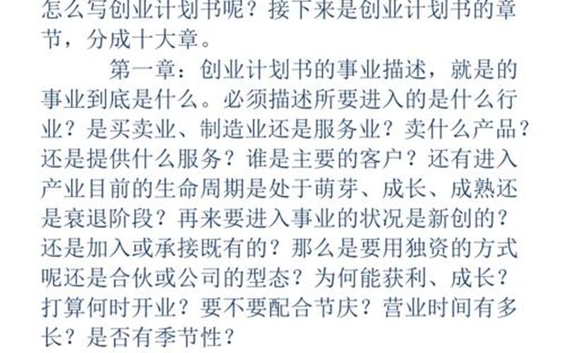 企业创业是怎么写，创业工作单位怎么写
