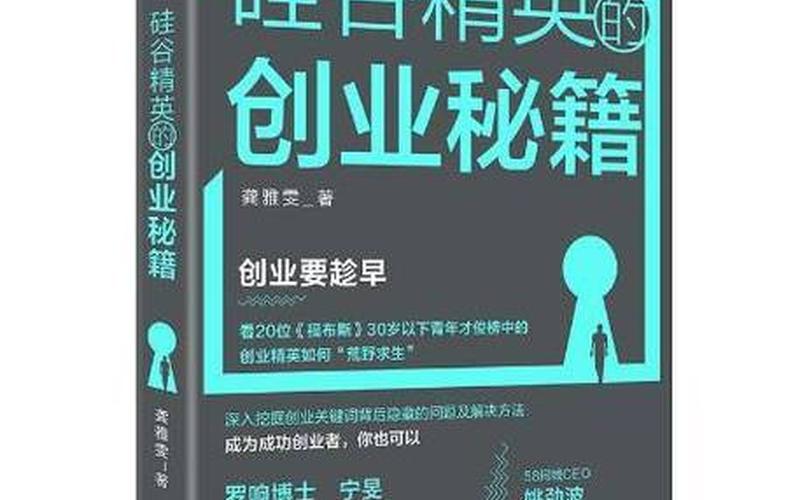 创业项目秘笈是什么呢，创业秘籍宝典