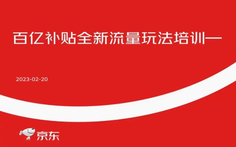 京东超级百亿补贴是什么意思？购物补贴在哪里领啊？