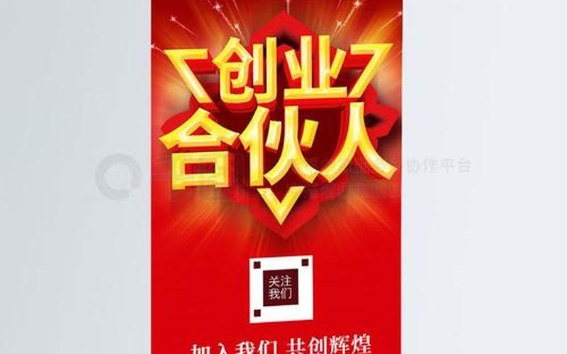 合伙创业去哪里找，想创业去哪里找合伙人