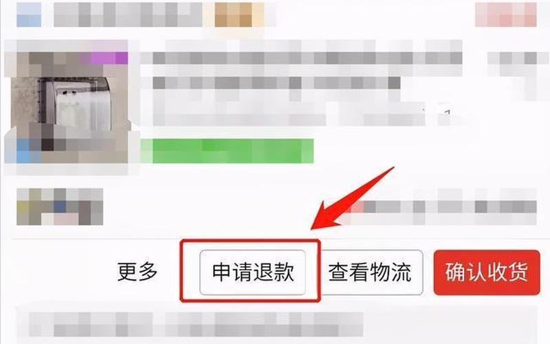 拼多多退款不是全额怎么办？拼多多怎么退款？