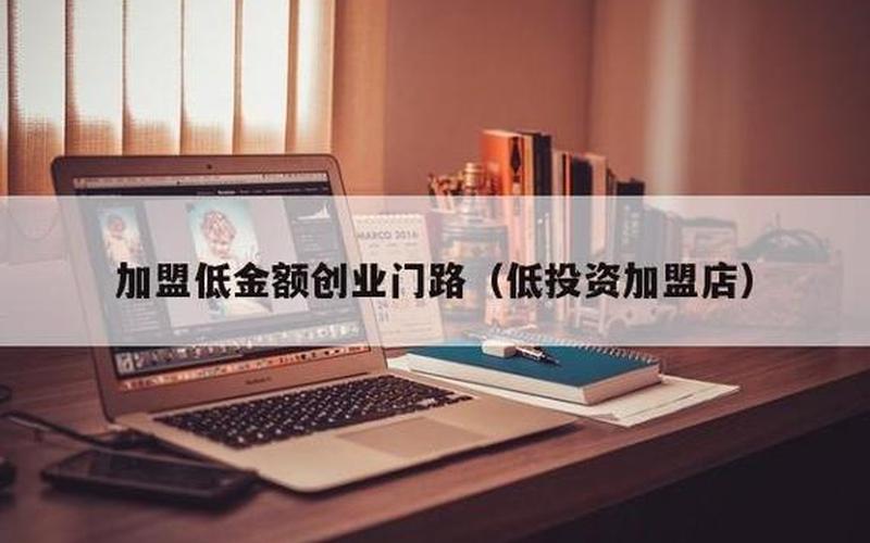 投资什么店铺创业好点