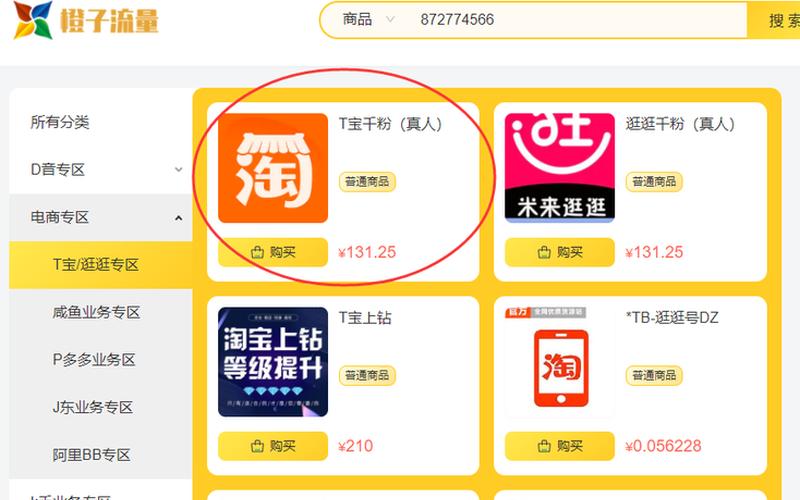 淘宝店铺关注怎么提升？如何吸引粉丝？