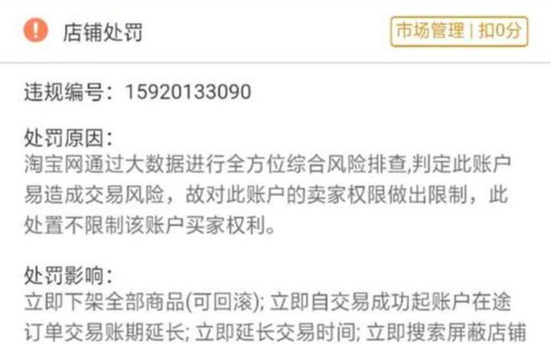 淘宝封店对个人有什么影响？封店会怎么提示？