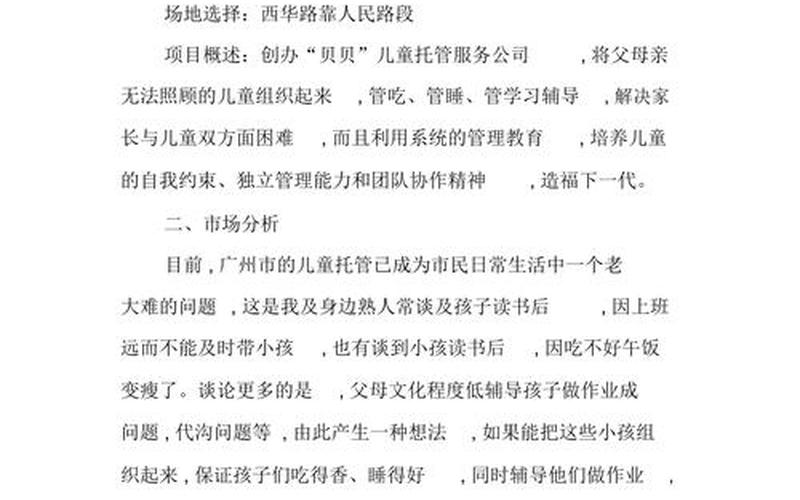 托管创业礼品方案怎么写，托管中心创业计划书范文