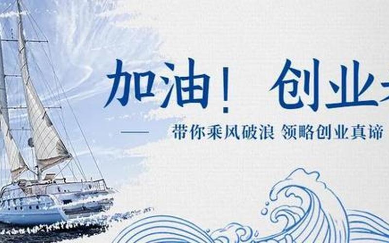 如何创业文案励志，创业文案怎么做