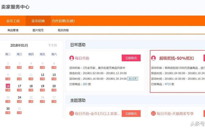 淘金币抵钱活动好通过吗？商家需要注意什么？