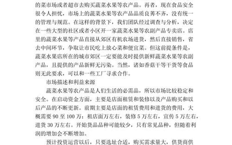 农产品创业计划书什么字体，农副产品创业计划书范文