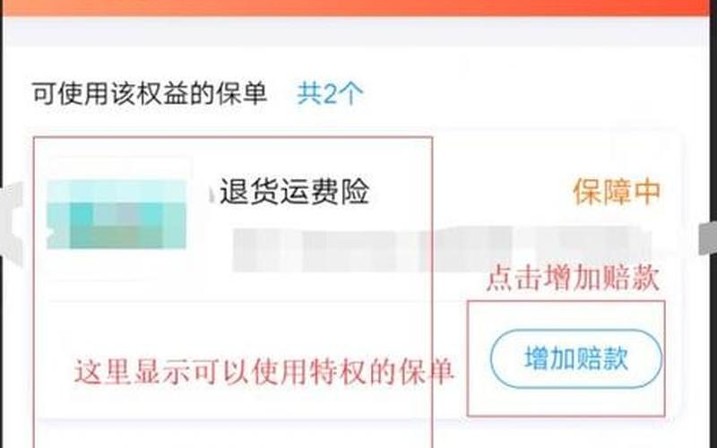 淘宝退换货有运费险怎么操作？规则是什么？