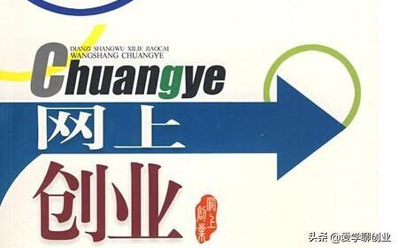 怎么选择网上创业，怎样选择网络创业项目