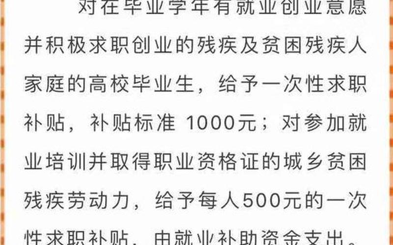 求职创业补贴怎么算钱的，求职创业补贴多少钱