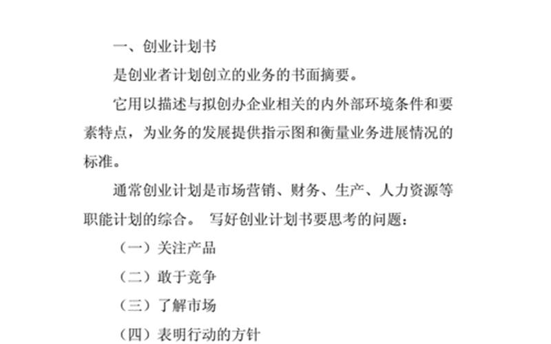 创业规划表怎么填写，如何填写创业计划书