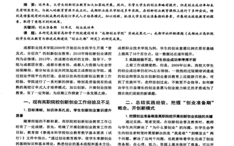 创新创业的规律有哪些，创新创业的规则