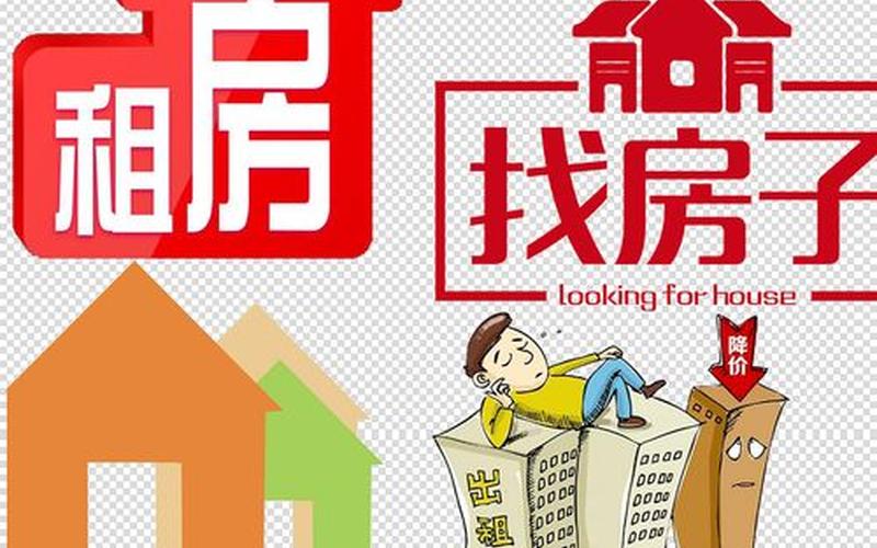 异地创业怎么找房子出租，在外地打工租房子怎么租