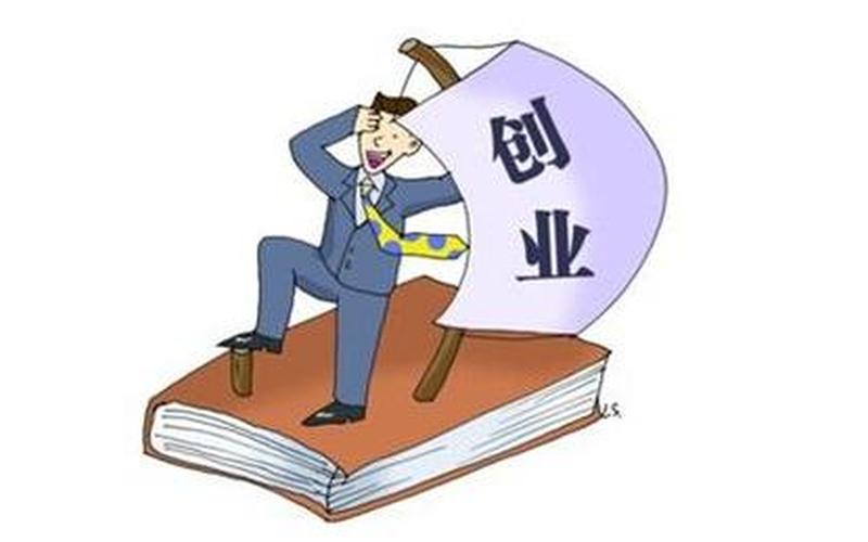 创业的条件有哪些呢，创业应该具备哪些条件