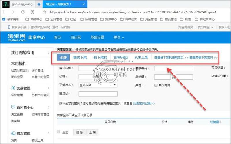 淘宝主播怎么重新上架商品？怎么下架商品？