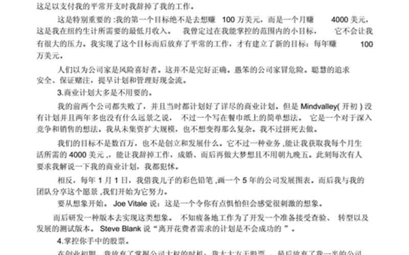 本人创业故事怎么写，自己创业故事怎么写