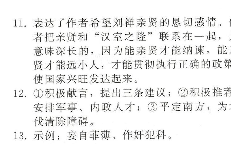 先帝创业是什么课文，先帝创业之艰难