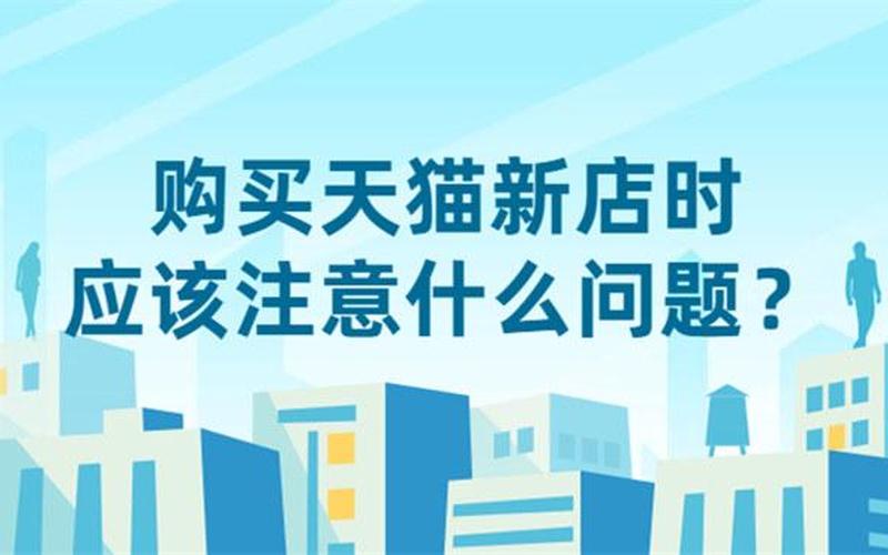 天猫新店怎么提升大单？提升销量步骤是什么？