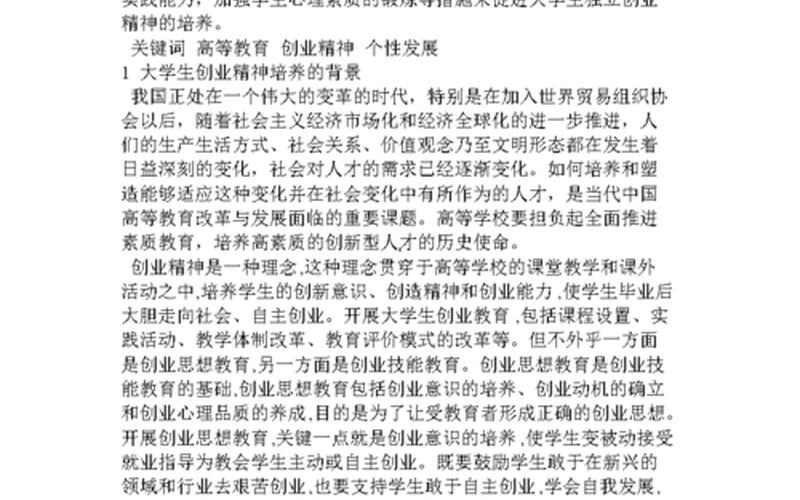 创业行为论文题目怎么写，什么是创业论文