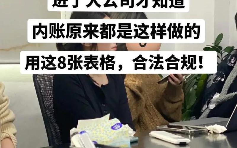电商创业公司内账怎么做，电商的内账怎样做