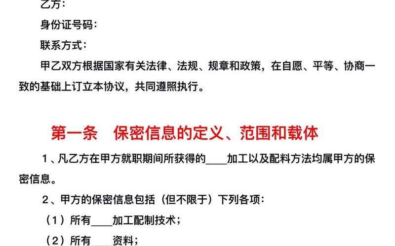 创业保密须知怎么写，创业计划书保密协议范本