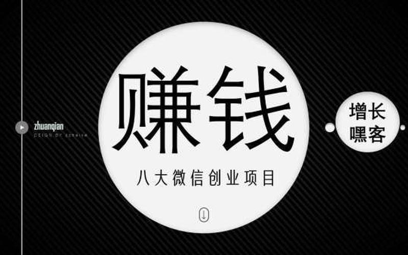 创业微信卖什么好，微信卖什么比较赚钱