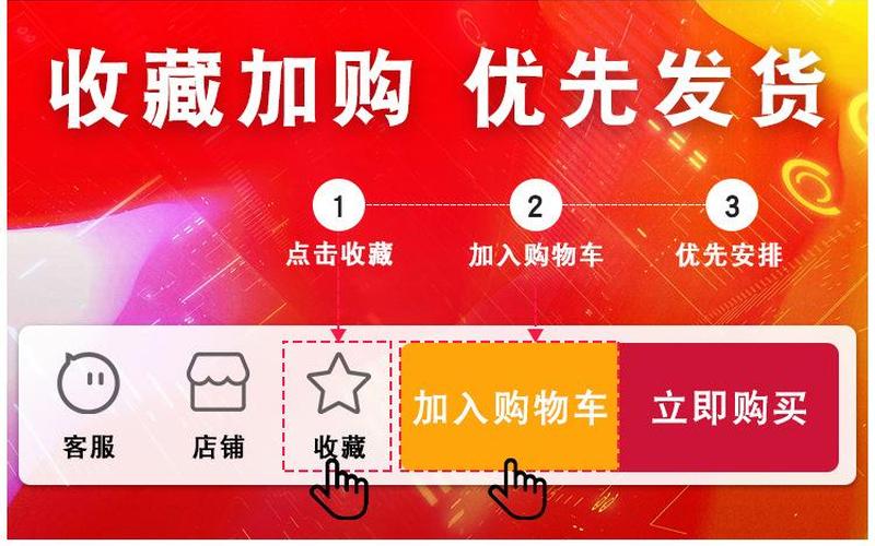 淘宝收藏加购怎么提升？如何提高收藏数量？
