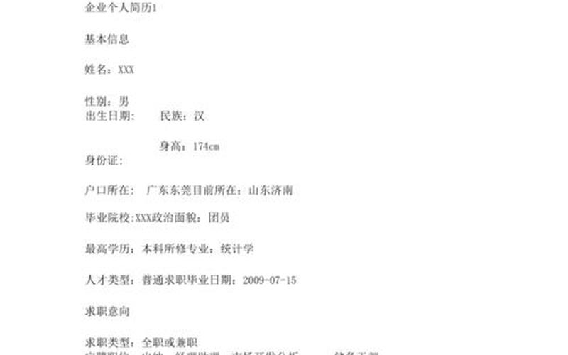 养殖创业的简历怎么写，养殖场简历怎么写