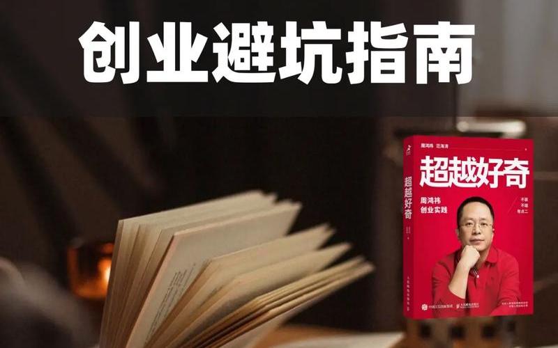 如何调查创业的坑，怎样避开创业的坑
