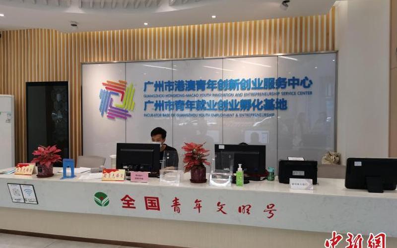 广州什么创业比较好，广州哪里适合创业
