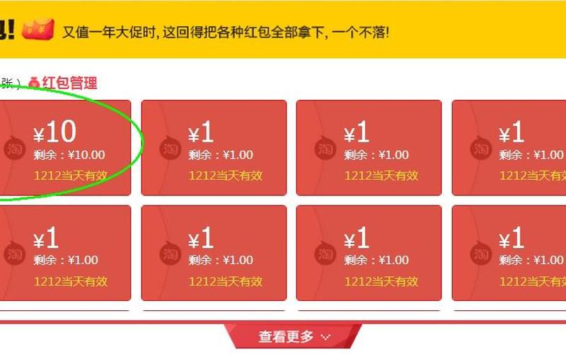 淘宝双12会给多少红包？红包使用规则是什么？