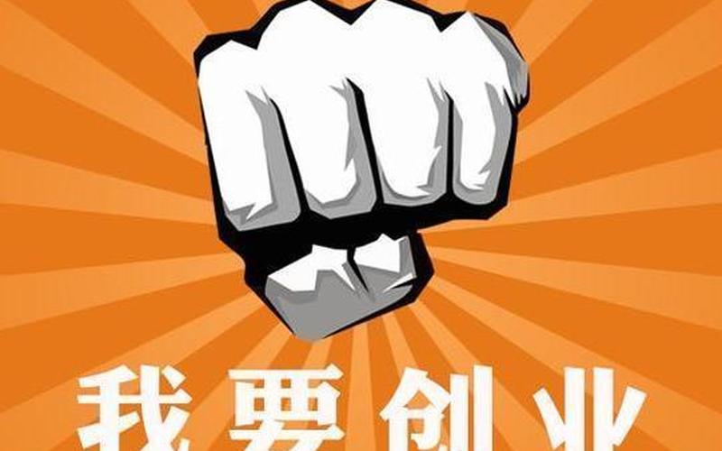 如何面对初次创业失败，第一次创业失败的原因