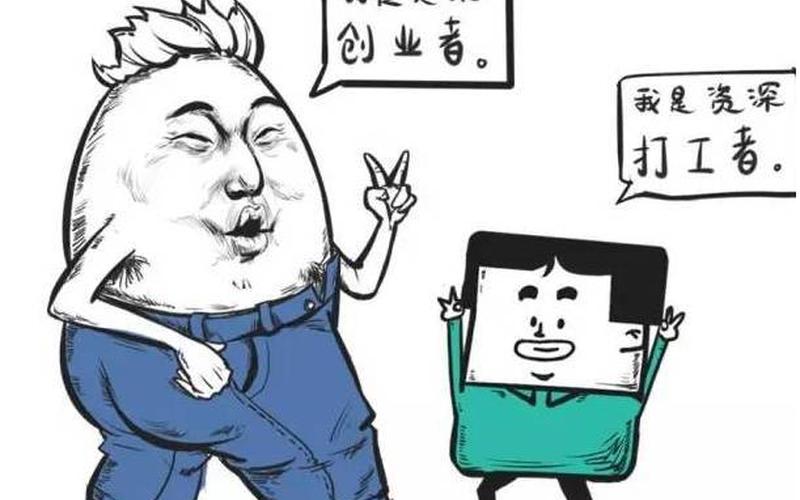 创业与打工相比有什么好处，打工和创业哪个更好