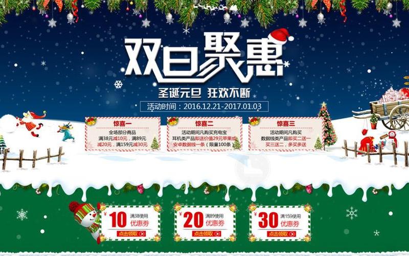 淘宝双旦活动力度比双十二大吗？双旦有没有满减？