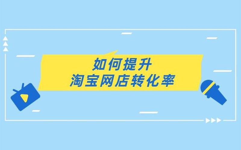 淘宝新品提升多少单才能见效？应该怎么提升呢？