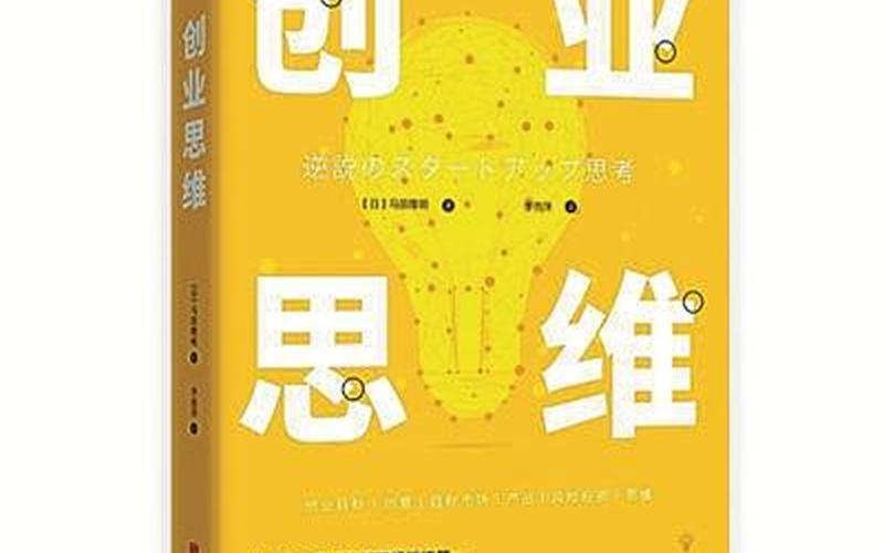 什么是创业与创业思维