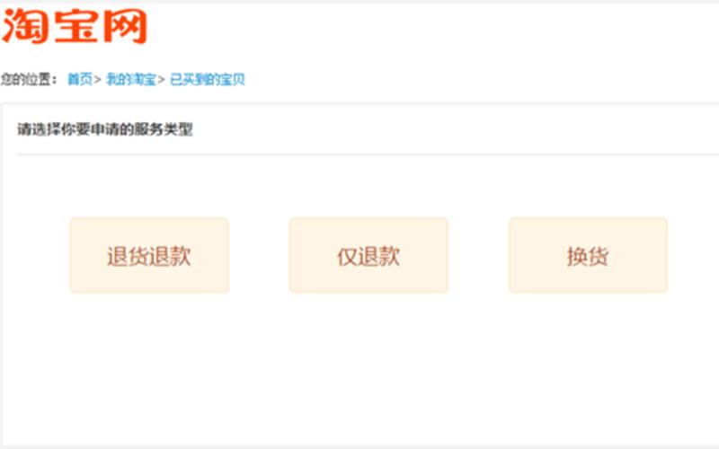 淘宝申请售后最长期限是多久？如何申请售后？