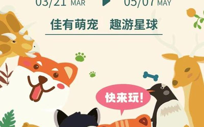 宠物家6月3日开启“萌宠节” 送10万份福利