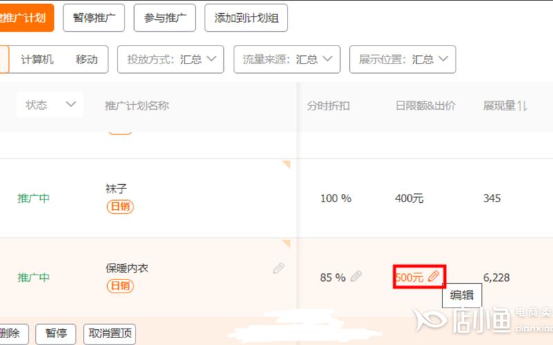 淘宝直通车价格怎么调？淘宝直通车如何收费？