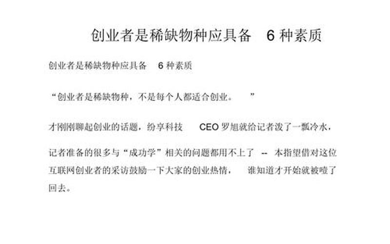 创业应该具备什么素质，创业要具备什么素质