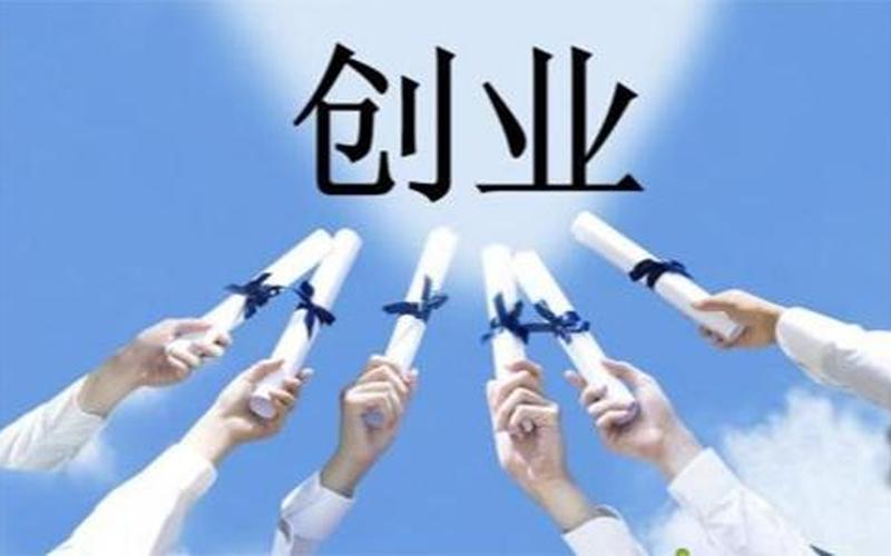 创业过程成功因素是什么，创业成员之间创业成功的关键因素
