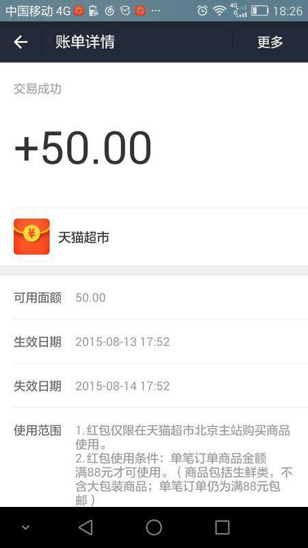 天猫超市的红包怎么用？
