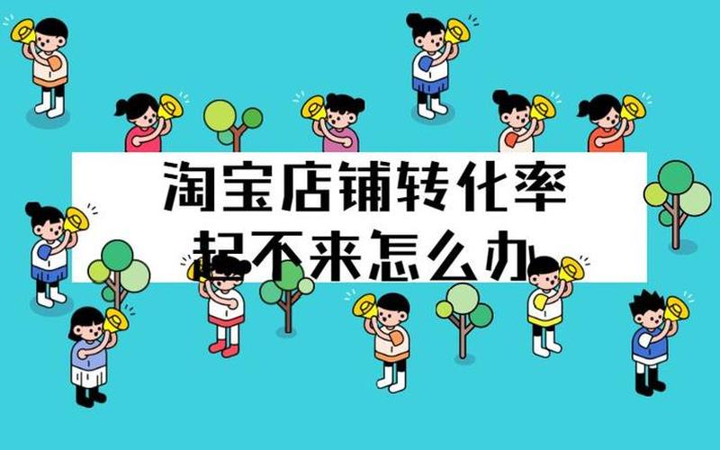 淘宝不提升没有自然流量怎么办？如何引流？