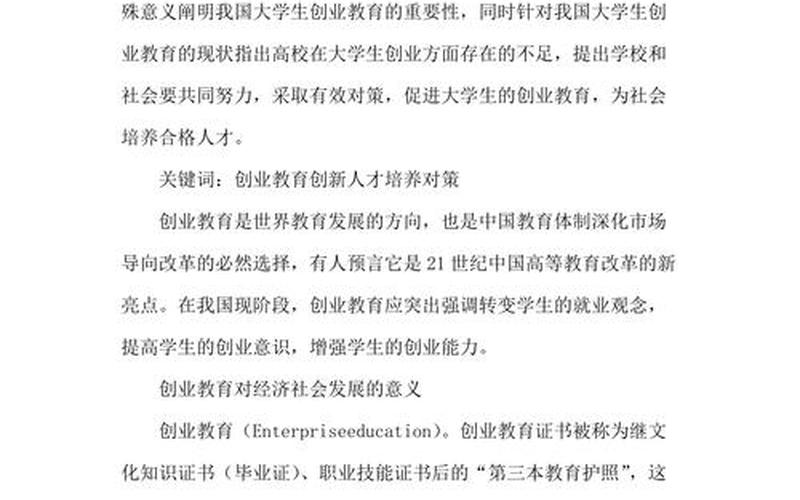 创业教育属于什么教育，创业教育的定义是什么