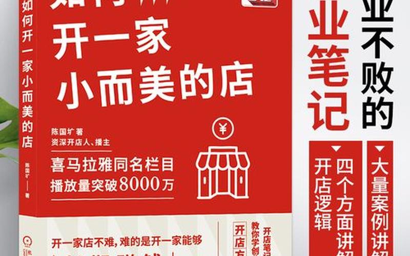 开店怎么创业，如何开店？