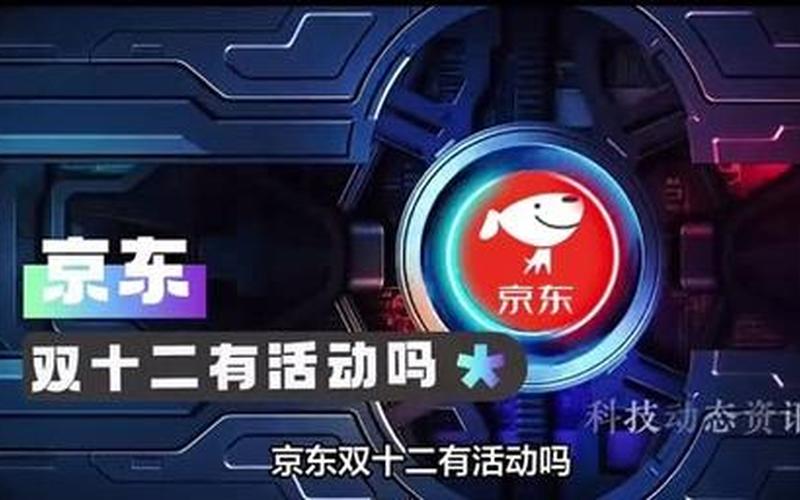 京东双十二之后会涨价吗？价格浮动要求是什么？