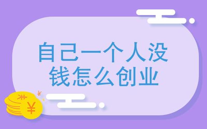 从哪里获得创业及投资本金，创业资本获取的途径