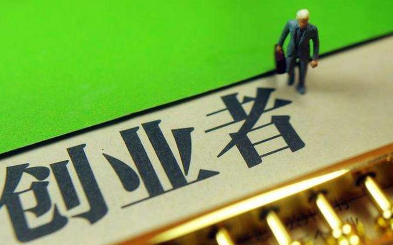 没钱没有本事怎么创业